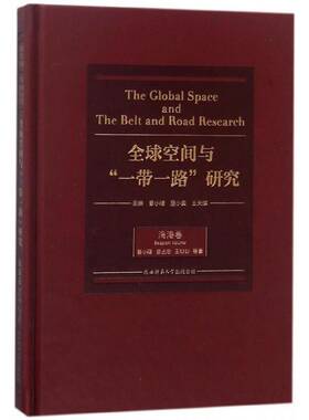 正版书籍 全球空间与“”研究:海港卷:Seaport volume曹小曙陕西师范大学出社经济合作研究 人天书店畅销书排行榜