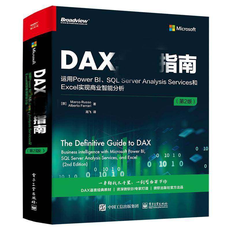 正版书籍 DAX指南:运用Power BI、SQL Server Analy电子工业出版社计算机与网络可视化软件数据分析普通大众人天书店畅销书排行榜