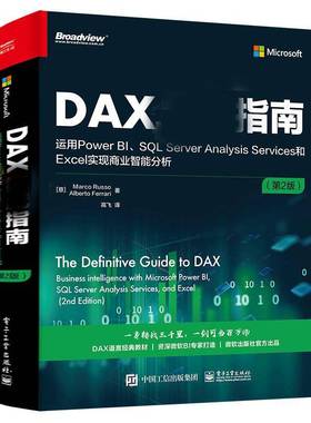 正版书籍 DAX指南:运用Power BI、SQL Server Analy电子工业出版社计算机与网络可视化软件数据分析普通大众人天书店畅销书排行榜