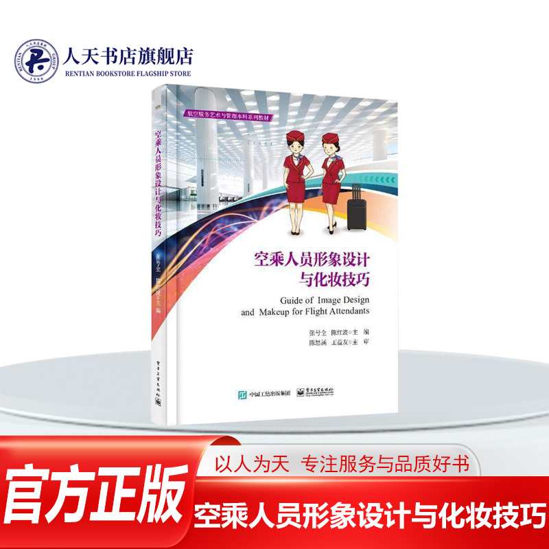 空乘人员形象设计与化妆技巧