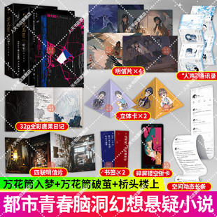 正版书籍 万花筒入梦+万花筒破茧+ 桥头楼上  Priest小说 全新后记 推理小说畅销实体书青春文学言情 磨铁图书