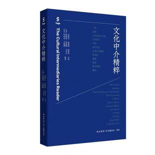 正版书籍 文化中介精粹詹妮弗·史密斯·马奎尔陕西师范大学出社图书  人天书店畅销书排行榜
