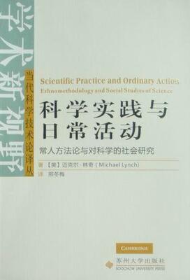 科学实践与日常活动：常人方法与对科学的社会研究：ethnomethodology and social st 迈克尔·林奇 科学社会学研究 自然科学书籍