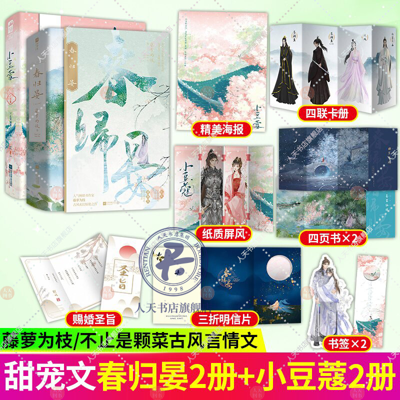 春归晏+小豆蔻2册藤萝为枝