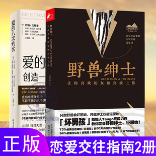 书 两性情感 女孩喜欢上你 如何谈恋爱 野兽绅士2册ango让你喜欢 恋爱心法情感秘籍两性关系冷眼观爱冷爱 爱 把妹秘诀 八次约会