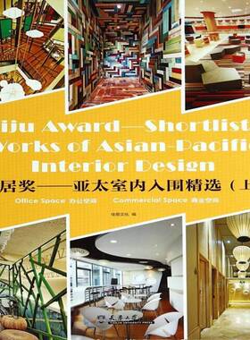 正版书籍 美居奖:亚太室内入围:shortlisted works of asian-pacific interio佳图文化天津大学出版社建筑  人天书店畅销书排行榜