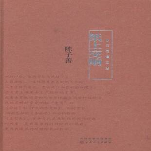 社艺术散文集中国当代 纸上交响陈子善百花文艺出版 人天书店畅销书排行榜 书籍 正版