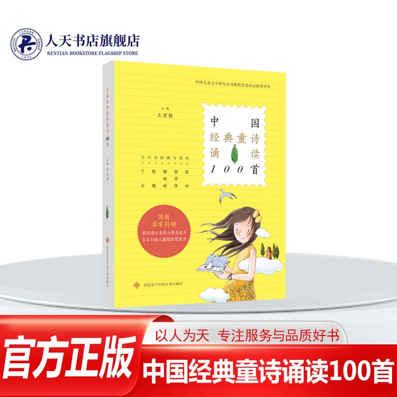 正版书籍中国经典童诗诵读100首