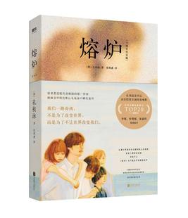 熔炉 包邮 根据韩国光州仁和学校真实事件改编第YI部改变韩国法律社会 小说被誉为韩国文学 磨铁 正版 自尊心 新书