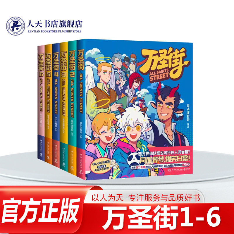 万圣街1-6册123456零子还有钞图片