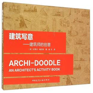 正版书籍 建筑写意:建筑师的创意史蒂夫·鲍克特中国建筑工业出版社社会科学建筑画作品集中国现代 人天书店畅销书排行榜