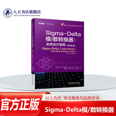 Sigma-Delta模/数转换器技术书籍