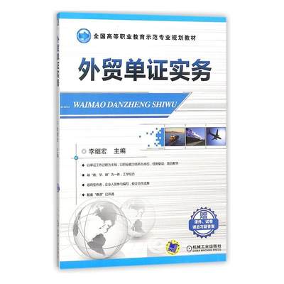 正版包邮 外贸单证实务 WTO书籍教材 高职高专教材 经济管理本科研究生教材大学课本信用证的分析审核和修改 缮制商业发票运输单