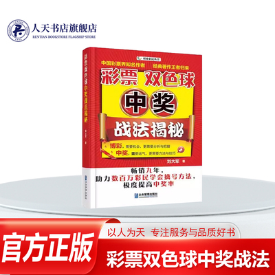 彩票双色球中奖战法揭秘