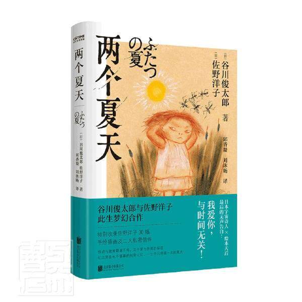 两个夏天 古川俊太郎 中篇小说日本现代 小说书籍