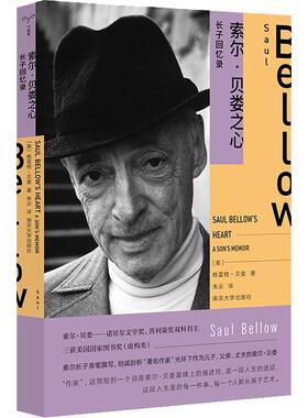 索尔·贝娄之心:长子回忆录:a son's memoir 格雷格·贝娄 贝洛 传记书籍