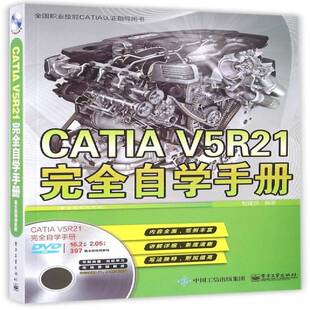 正版书籍 CATIA V5R21自学手册:配全程教程智建京电子工业出版社计算机与网络  人天书店畅销书排行榜