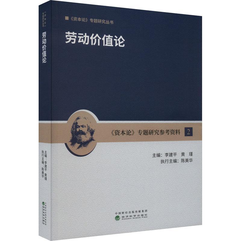 劳动价值论    经济书籍