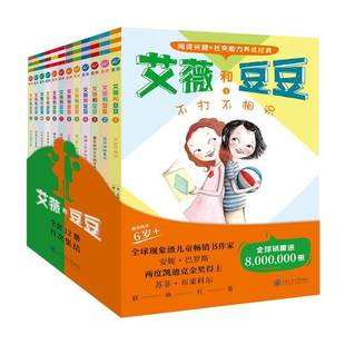 正版书籍 艾薇和豆豆（全12册）安妮·巴罗斯西安交通大学出版社儿童读物  人天书店畅销书排行榜
