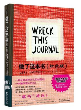 正版书籍 做了这本书:红色版凯莉·史密斯湖北科学技术出版社社会科学学生生活青少年读物 人天书店畅销书排行榜