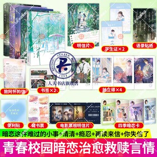 小事 暗恋这件难过 瘾忍 清清 青春校园暗恋双向奔赴酸涩意难平be文言情小说畅销书大鱼文化孟栀晚 你失信了 5册 再读来信