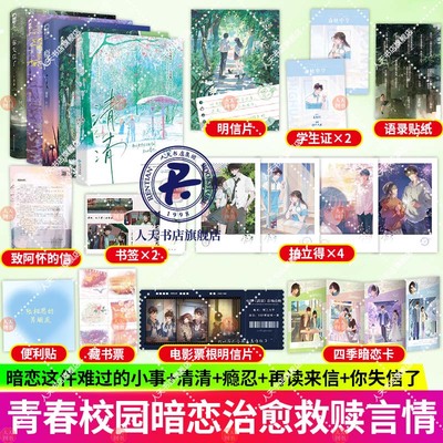 你失信了+再读来信+暗恋这
