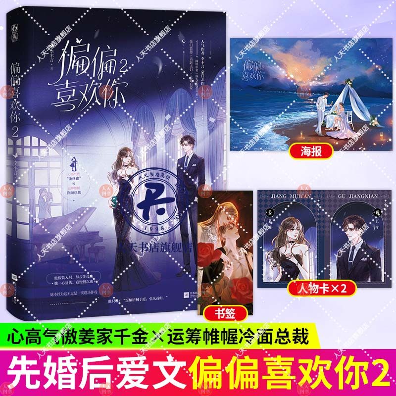 偏偏喜欢你2青春文学小说