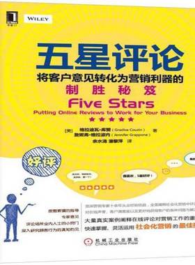 正版书籍 五星评论:将客户意见转化为营销利器的制胜秘笈:puttin格拉迪瓦·库赞机械工业出版社管理营销研究 人天书店畅销书排行榜