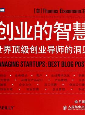 正版书籍 创业的智慧:创业导师的洞见:belog posts人民邮电出版社管理 企业管理人员人天书店畅销书排行榜