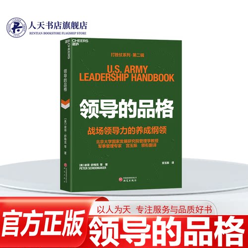 湛庐文化正版书籍领导的品格