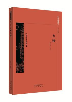 京华通览-天桥 刘仲孝 商业区介绍西城区 历史书籍