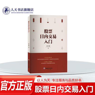 正版股票日内交易入门