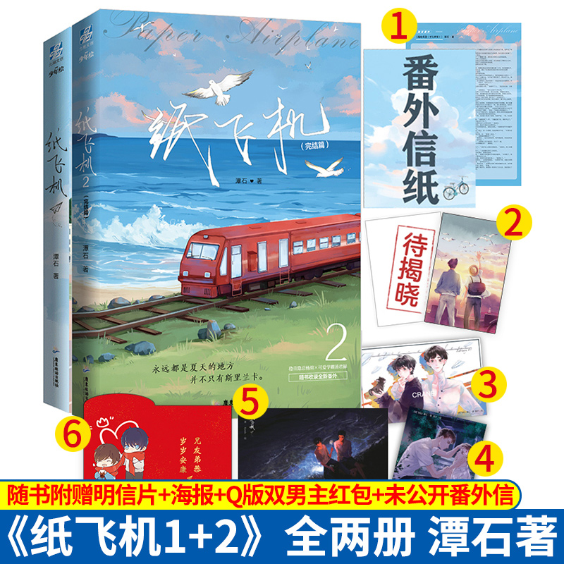 新书纸飞机1+2完结篇小说潭石著长佩文学都市题材青春校园双男主小说作品实体书籍追尾台风眼同作者畅销书正版新书