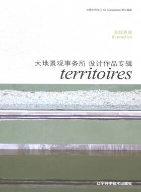 正版书籍 实践景观:大地景观事务所territo菲利普·康维尔谢辽宁科学技术出版社建筑景观设计作品集法国现代 人天书店畅销书排行榜