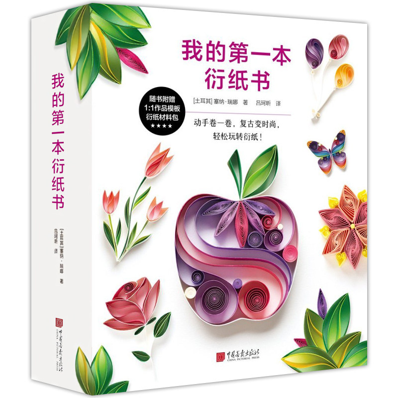 手工艺品 diy材料自制手工折纸大全零基础 学手工制作书籍 教程纸玩