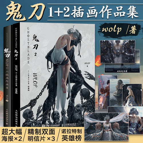 正版包邮 鬼刀1 鬼刀2 套装两册 WLOP 插画作品集 鬼刀云虫全收录 鬼刀画册画集 洛煌笈山海经观山海 鬼刀WLOP 鬼刀画册