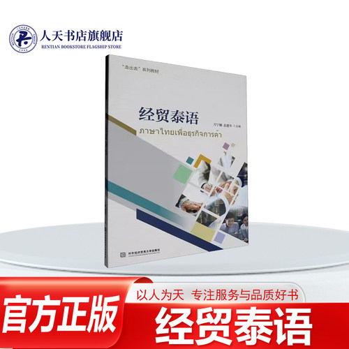 经贸泰语刀宁娜对外经济贸易