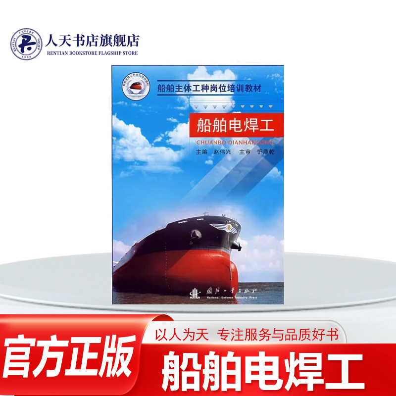 船舶电焊工造船电焊技术教育图片