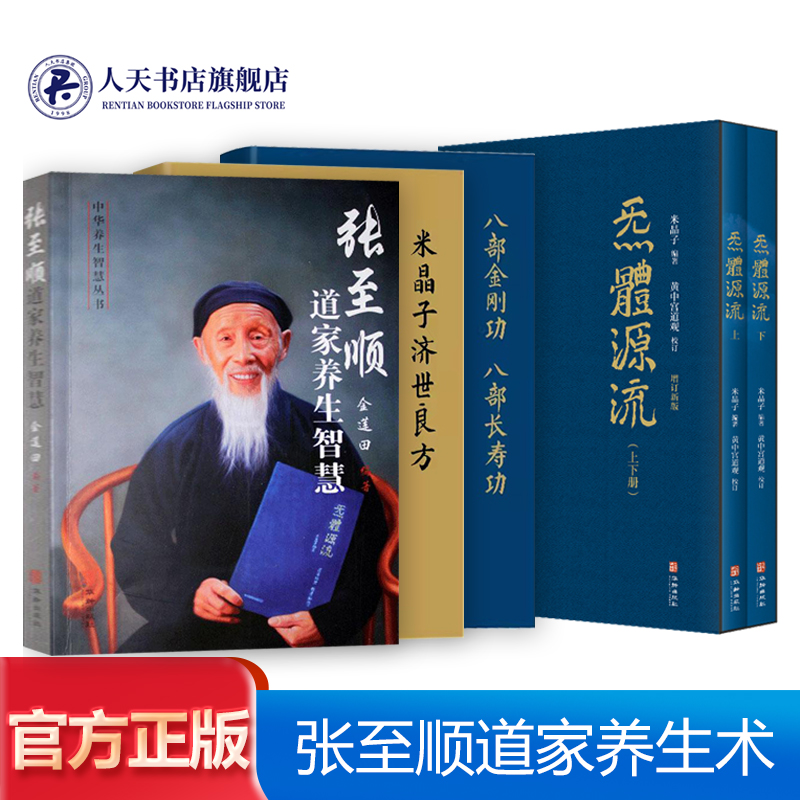 张至顺道家养生保养书籍化米晶子