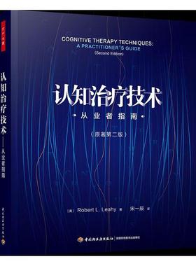 认知技术:从业者指南:a practitioner's guide  认知精神疗法 社会科学书籍