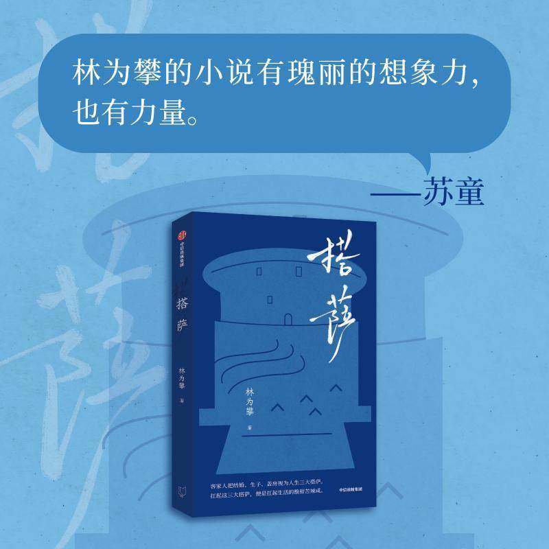 正版书籍 搭萨林为攀中信出版集团股份有限公司小说  人天书店畅销书排行榜