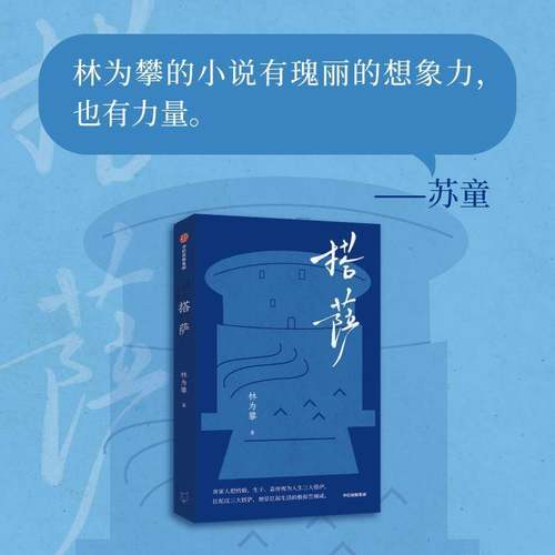 正版书籍 搭萨林为攀中信出版集团股份有限公司小说  人天书店畅销书排行榜