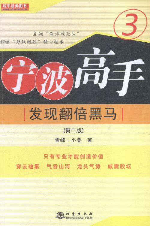 正版包邮 发现翻2倍黑马-宁波高手3 股票入门基础知识操盘指标K线趋势技术分析新手零基础缠论炒股的智慧实战教程投资理财股票书籍