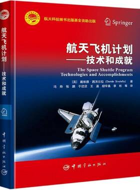 正版书籍 航天飞机计划:技术和成:technologies and accomplishm戴维德·西沃尔拉中国宇航出版社工业技术  人天书店畅销书排行榜