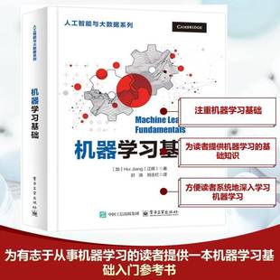 社工业技术 机器学习基础江辉郭涛等电子工业出版 人天书店畅销书排行榜 书籍 正版