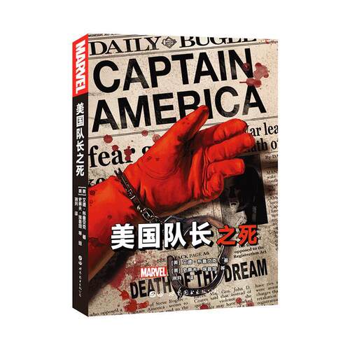 wh美国队长之死 艾德·布鲁贝克   动漫与绘本书籍