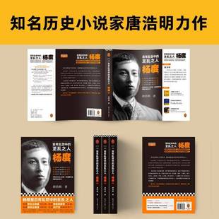 书籍 1931上中下 百年乱世中 杨度1875 唐浩明北京社小说长篇历史小说中国当代普通大众人天书店畅销书排行榜 乱之人 正版