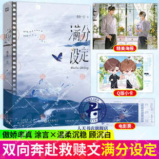 满分设定 网络原名：占有 人气作者杳杳一言现实向治愈口碑代表作 温柔沉稳顾沉白×傲娇率真涂言 随书多重赠品