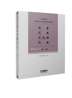 武生 武旦 武花脸 武丑 1级-十级 北京京剧院社会艺术水平测试京剧系列教材 唱腔练习曲传统曲牌经典唱段独奏曲曲谱曲集剧目书籍