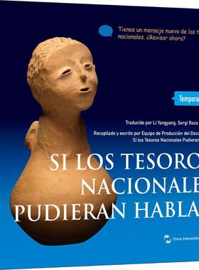 正版书籍 Si los tesoros nacionales pudieran hablar:Te五洲传播出版社历史历史文物中国通俗读物西班牙文 人天书店畅销书排行榜
